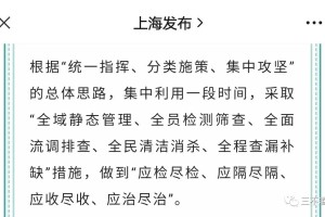 上海新增本土确诊234-上海新增本土确诊2736例无症状20634例