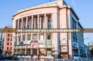 31省份新增3例确诊北京1例-31省市区新增确诊11例本土6例均在北京,境外输入5例
