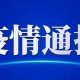 【武汉两地调整为中风险/武汉两地调整为中风险地区】
