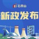 石景山疫情〃石景山疫情最新数据