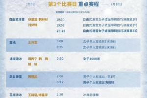 冬奥开幕式日期〃冬奥会开幕式时间定在哪天