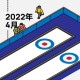 「冬奥会哪天结束」〃冬奥会哪天结束?