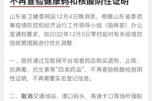 “跨地区流动人员不查验健康码” 跨省流动需要做核酸吗？