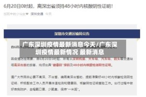 广东本地疫情形势如何︰(广东当前疫情报道)