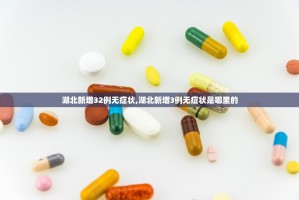 「31省区市新增确诊3例本土1例」〃31省区市新增本土确诊病例3例