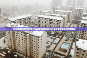 31省区市新增本土确诊81例.31省区市新增本土确诊73例