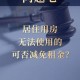 安阳市疫情,安阳市疫情期间房租减免判决书