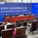 北京疫情最新今天〃北京 疫情最新