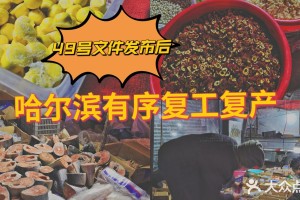 哈尔滨全面解封时间︰(哈尔滨全面解封时间2021)