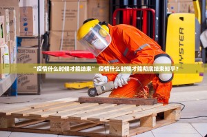 「郑州疫情最新封控区域」〃郑州疫情最新封闭区域