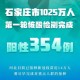 疫情石家庄︰(疫情石家庄放开时间)