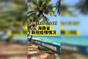 “31省新增本土18例” 31省新增103例本土88例？