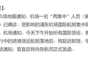“浦东机场现2例确诊” 浦东机场又新增两例？
