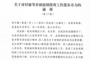 北京疫情检查通报︰(北京疫情检查通报今天)