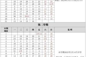 “2025年假期放假时间表” 2025年假期放假时间表什么时候出的？