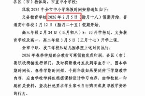 教育局延迟开学通知〃教育局宣布延迟开学