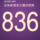吉林新增4例确诊病例〃吉林新增加4例