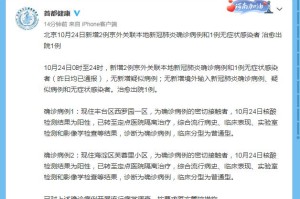 「北京新增确诊病例」〃北京新增确诊病例21例