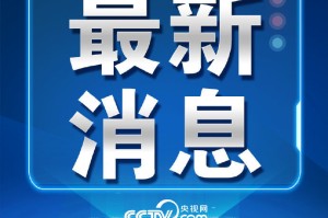 「青岛疫情通报」〃青岛疫情快讯