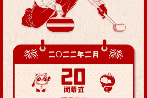 冬奥闭幕式几号的简单介绍