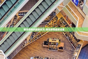 31省区市新增本土“1366+11771”是怎么回事,这是咋情况？