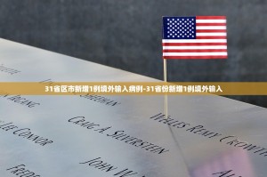 【宁波北仑区新增8例确诊病例／宁波北仑区新型肺炎病例】