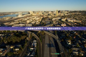 环京紧急冰封：河北藁城疫情中心区两万村民火速异地隔离