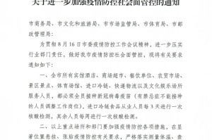 「北京疫情最新公告」〃北京疫情最新消