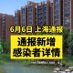 上海最新疫情最新消息︰(上海最新疫情情况报告)