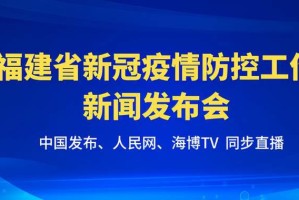 福建最新疫情通报-福建最新疫情通知
