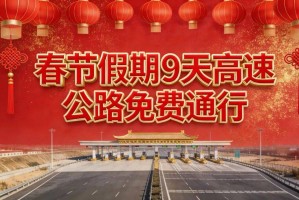 节假日高速〃节假日高速收费吗
