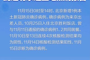 【北京海淀发现1名阳性人员／北京海淀发现1名阳性人员轨迹】