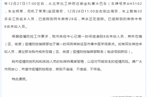 沧州青县疫情最新消息-沧州青县疫情密切接触者