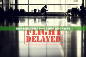 北京新增5例确诊2例无症状〃北京新增10例无症状