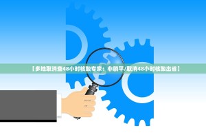 安徽新增本土无症状41例,安徽新增4例本土确诊5例无症状