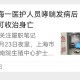 【上海新增本土确诊1例／上海新增1例本土病例轨迹】