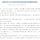 【大连新增6例本土病例/大连新增六例】