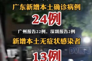 “广东新增本土确诊10例” 广东新增本土病例5例？