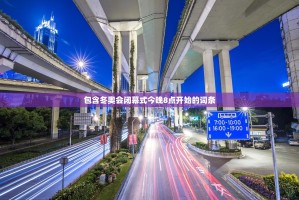 「上海确诊」〃上海确诊人数持续增加 暂缺特效药 特定群体需重点防范