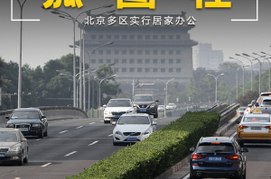 北京四区继续实施居家办公-2020年北京居家办公到哪天