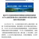“重庆病例致4人感染” 重庆感染病例轨迹？