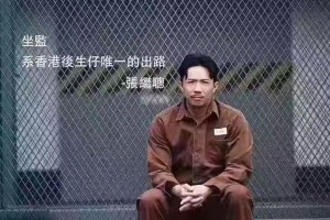 张继聪确诊新冠.张继聪被冷藏