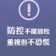 烟台一地升级为中风险地区,烟台中风险地区什么时候能解除