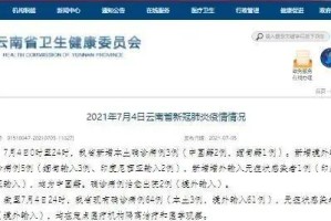云南新增确诊15例︰(云南新增本土确诊病例12例1)