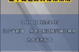 辽宁新增4例本土,辽宁新增2例本土