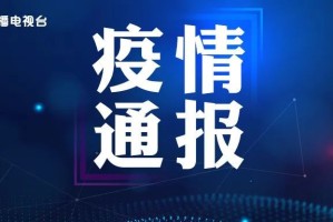 网传北京某小区出现确诊病例不实,北京一小区疑现新冠阳性病例