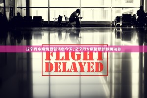 新疆新增18例本土病例︰(新疆新增本土病例30例31省区市新增确诊49例)