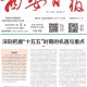 「西安已划定11个封控区」〃西安已划定11个封控区是哪些