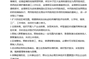 「陕西西安一地升为高风险区」〃西安高风险地区有哪些