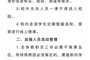 “青岛莱西新增9例确诊” 青岛 莱西 疫情？